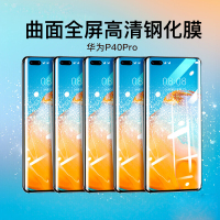 轻万适用华为p40pro钢化膜全屏曲面高清透明防摔贴膜huawei手机p40pro+保护膜全玻璃