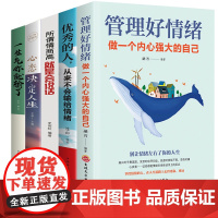 情绪管理书籍5册 所谓情商高就是会说话 哈佛情商必修课 一开口就让人喜欢你 情商课蔡康永学会如何控制自己的女性脾气方法书
