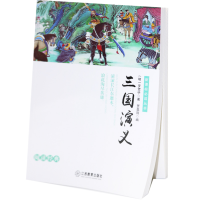 正版新书]三国演义罗贯中9787539296654