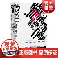 战场特工 约翰勒卡雷间谍小说上海译文出版社另著微妙的真相/我们这种叛徒/夜班经理/锅匠裁缝士兵/鸽子隧道/召唤死者/柏林
