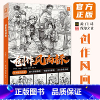 创作风向标 [正版]创作风向标 2024敲门砖林光裕刘家荣