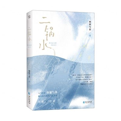 [N]二锅水-9787549284283