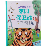 音像家园保卫战(精)/科学真好玩儿