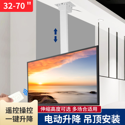 32/43/50/55/60/6570英寸电视机吊架电动自动升降遥控智能单屏天花板吊顶支架电动伸缩吊架