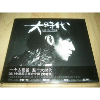 古巨基2011全新国语专辑《大时代》天凯正版发行CD
