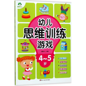 醉染图书幼儿思维训练游戏9787534065446