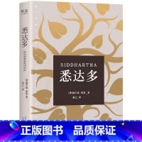 悉达多 [正版]悉达多 赫尔曼黑塞作品 果麦图书外国现当代文学小说书籍翻译家译本 青春文学 人生哲学 关于自我和