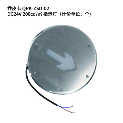 乔皮卡 QPK-ZSD-02 DC24V 200cd㎡ 指示灯(计价单位:个)