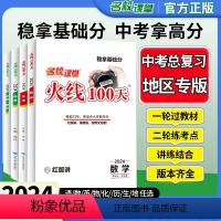 语文 安徽省 [正版]2024春名校课堂火线100天中考总复习初三一轮复习二轮复习中考数学英语物理初中9年级下中考总复习