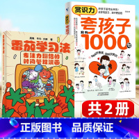 亲子共读⭐[番茄学习法+夸孩子1000句]共2册 [正版]番茄学习法 让孩子专注力翻倍的时间管理漫画 家庭教育书籍番茄时