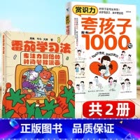 亲子共读⭐[番茄学习法+夸孩子1000句]共2册 [正版]番茄学习法 让孩子专注力翻倍的时间管理漫画 家庭教育书籍番茄时