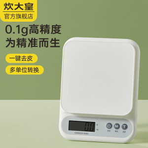 炊大皇厨房家用厨房秤高精度食物秤烘焙称克秤咖啡秤珠宝秤克数秤雅白