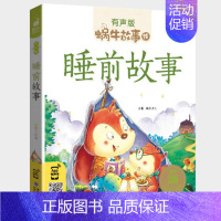 睡前故事 [正版]节日故事有声注音拼音蜗牛故事绘中国传统绘本风俗连环图画书春节元宵小学生一二三年级课外阅读书籍福建少年儿