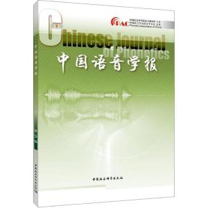 中国语音学报第9辑