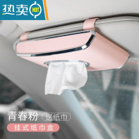 敬平创意卫生纸汽车抽纸盒网红车上车内装饰用品大全车用 超纤皮挂式纸巾盒[粉色]