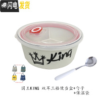 三维工匠创意情侣套装便当盒分格快餐盒分隔陶瓷保鲜碗带盖学生三格饭盒 king国王三格饭盒+勺袋X1容量约800