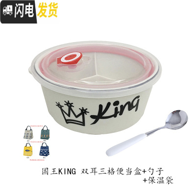 三维工匠创意情侣套装便当盒分格快餐盒分隔陶瓷保鲜碗带盖学生三格饭盒 king国王三格饭盒+勺袋X1容量约800