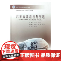 汽车底盘结构与原理