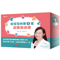 音像给宝宝的堂启蒙英语课(会员版)孙瑞玲