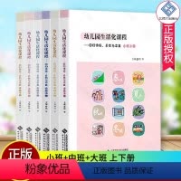 [正版]全6册幼儿园生活化课程回归传统自然与本真大班中班小班上下册 胡华教育探索中国学前教育课程改革实践书籍 北京师范