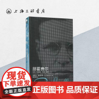 朋霍费尔 埃里克·梅塔萨斯 著 豆瓣9.0 传记 希特勒与德国人 神学 基督徒 上海三联书店 9787542651662
