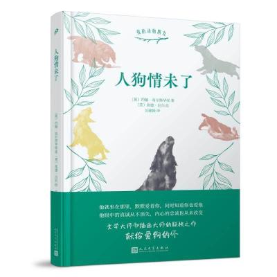 正版新书]我的动物朋友:人狗情未了(精装)(英)约翰•高尔9787