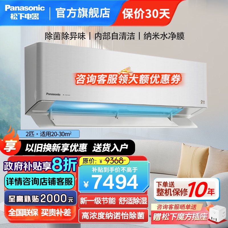 松下(panasonic)2匹直流变频冷暖20倍纳诺怡除菌1级内部自清洁除湿壁挂空调挂机 一级能效 D18KQ10