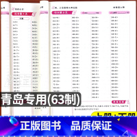 上册[青岛版.63制]口算10000题 小学一年级 [正版]2025新版青岛版数学口算天天练小学一二三四五六年级上册下册