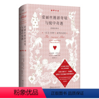 [正版]爱丽丝漫游奇境与镜中奇遇诺顿注释本( 5篇导读、380条注释、近200幅插图,至为丰富完整的名作指南,揭示爱丽