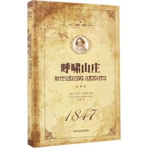 正版新书]呼啸山庄(全译本)艾米莉·勃朗特9787547237984