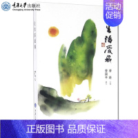 [正版] 让生活爱我 曾经 主编 曾国平 撰文 中国现当代随笔文学 散文经管励志图书 重庆大学