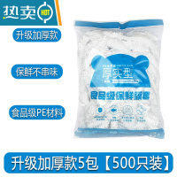 敬平保鲜袋套保鲜膜套罩厨房冰箱剩菜松紧口家用密封碗罩 升级加厚款[500只装]食品级材质&安全健康 1件 适合