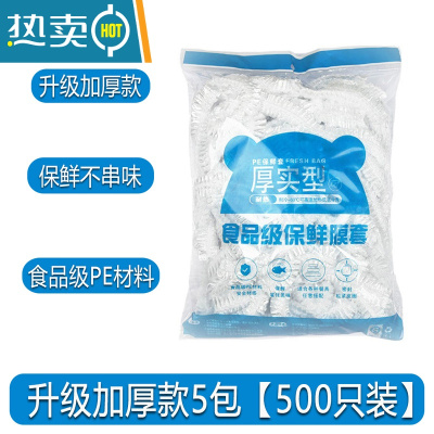 敬平保鲜袋套保鲜膜套罩厨房冰箱剩菜松紧口家用密封碗罩 升级加厚款[500只装]食品级材质&安全健康 1件 适合