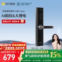 德施曼指纹锁智能门锁 电子密码锁 入户防盗门锁环保锂电池长续航V7升级款V7Plus