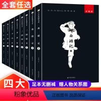 四大名著全套 [正版]全8册四大名著全套小学生版青少年老师阅读三国演义原著水浒传红楼梦西游记儿童版五六年级下册课外读书籍