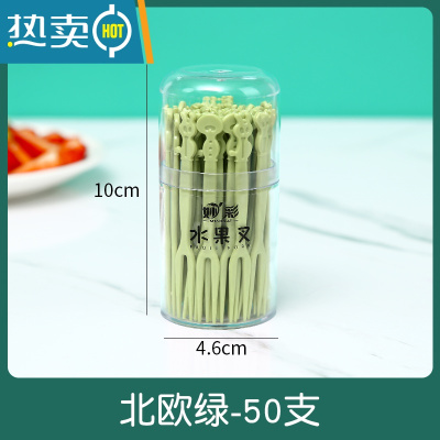 敬平水果叉套装塑料两齿家用可爱叉子水果蛋糕甜品叉点心小叉子 北欧绿50支[1盒装]牙签