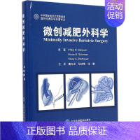 [正版]微创减肥外科学 . 董光龙 等者 外科学医生医师临床诊断治疗专业书籍 医学类图书 北京大学医学出版