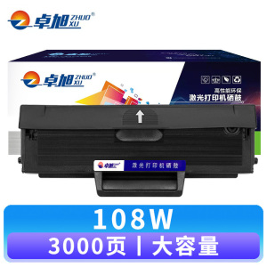 卓旭 硒鼓108W大容 支