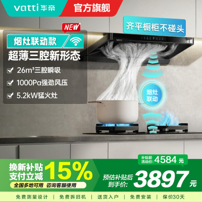 华帝(vatti)[小飞碟]超薄三腔i11S35+309L烟灶联动套装欧式顶侧一体抽油烟机变频26风量吸力5.2kW灶具