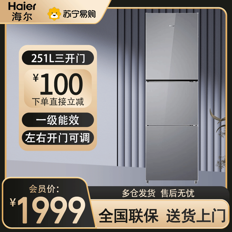 海尔(Haier)三开门冰箱251L容量风冷无霜一级能效双变频三档变温节能彩晶玻璃面板 BCD-251WGHC3E7AS