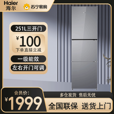 海尔(Haier)三开门冰箱251L容量风冷无霜一级能效双变频三档变温节能彩晶玻璃面板 BCD-251WGHC3E7AS