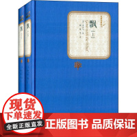 飘 上下 精装 玛格丽特·米切尔著 译林出版社世界欧洲名著书籍经典文学爱情小说 正版初中高中课外读物阅读 又名乱世佳人