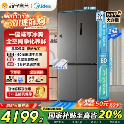 美的(Midea)559十字四门多开门独立制冰超薄全嵌变频风冷无霜PST+净味BCD-559WUSIPZM(E) 幻影砂
