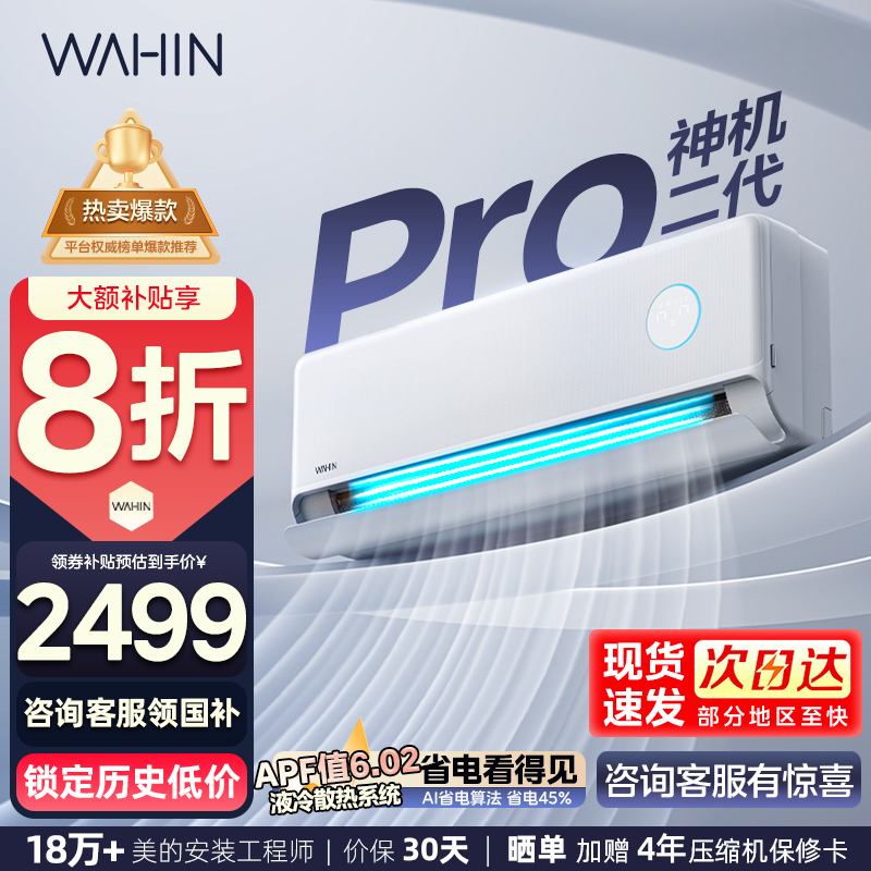华凌(WAHIN)空调双排神机二代Pro大1.5匹家用挂机一级能效变频冷暖智能壁挂式KFR-35GW/N8HE1ⅡPro