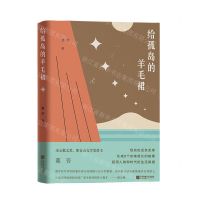 [N]给孤岛的羊毛裙-9787559441546
