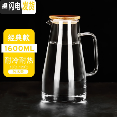 三维工匠可高温家用冷水壶耐热茶壶凉水壶直烧水壶大容量泡茶壶果汁壶加厚 经典款1600(竹木盖)可明火加热茶具