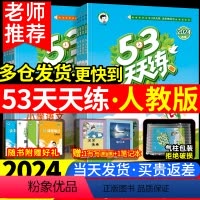 [3本全套]语数英·人教版 三年级上 [正版]2024年春53天天练人教版语文数学英语一二下三四五六年级下册上册533五