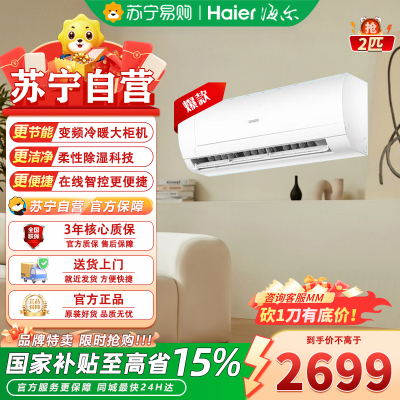 海尔出品统帅(Leader) KFR-50GW/18MDA81TU1家用2匹冷暖新一级能效变频节能卧室壁挂式自清洁空调