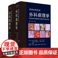 罗塞和阿克曼外科病理学11版上下卷值得信赖的权威的外科病理学教科书按器官和系排以方便你锁定要找的疾病
