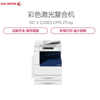 富士施乐FujiXeroxDocuCentre-VC2263CPS2TrayA3激光彩色复合机多功能一体机复印机